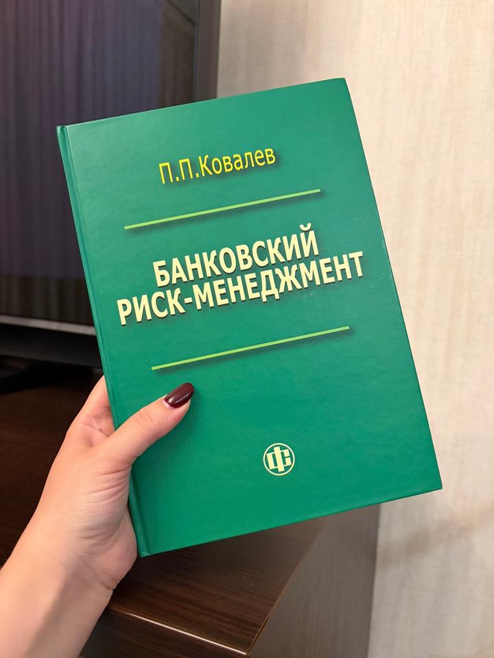 Банковский риск-менеджмент