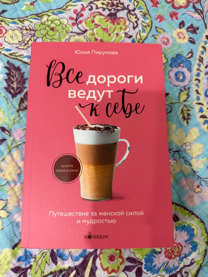 Все дороги ведут к себе