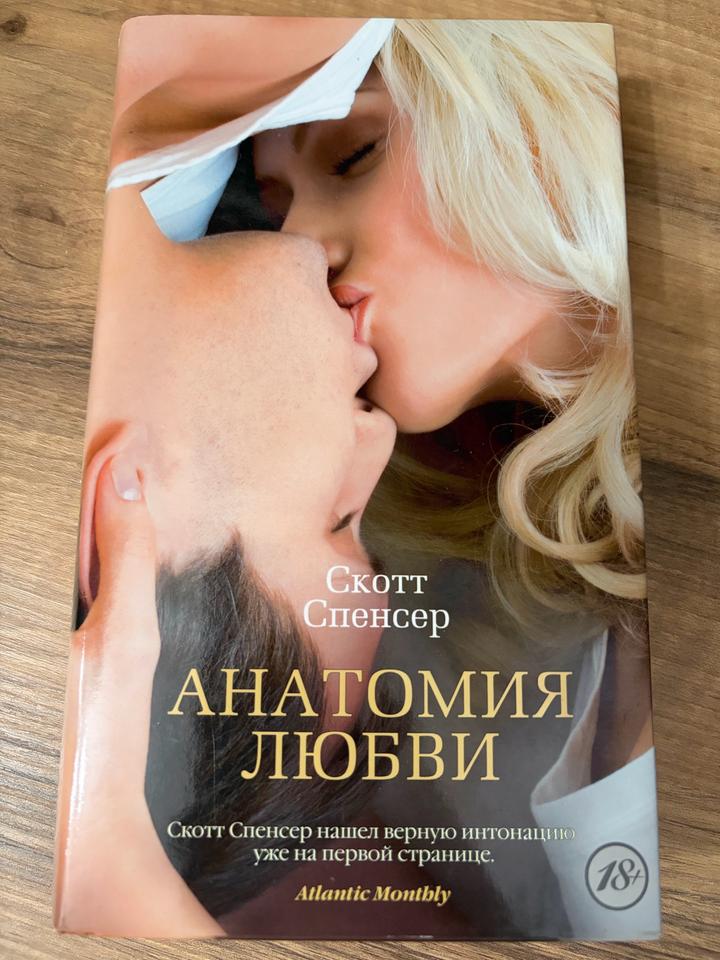 Анатомия любви