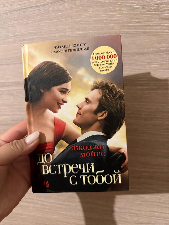 До встречи с тобой