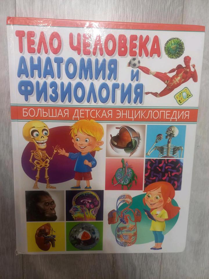 Большая детская энциклопедия
