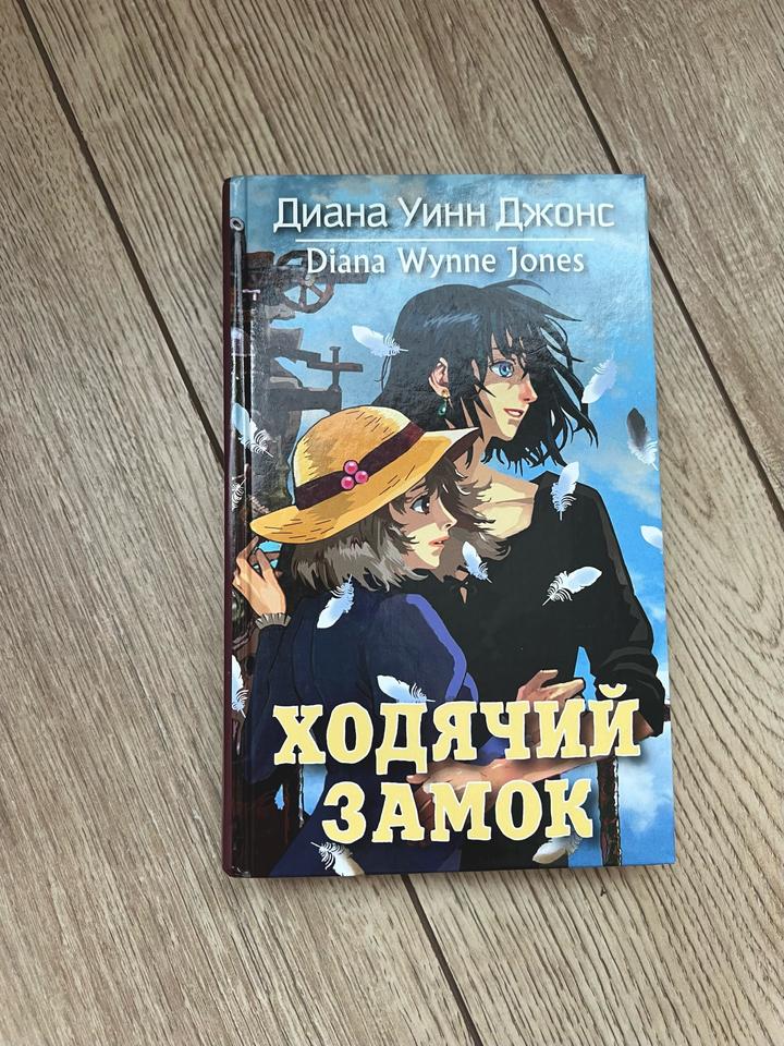 Ходячий замок