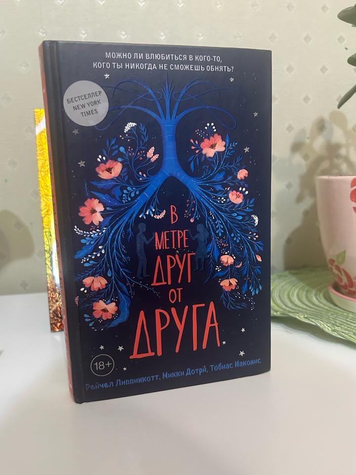 В метре друг от друга