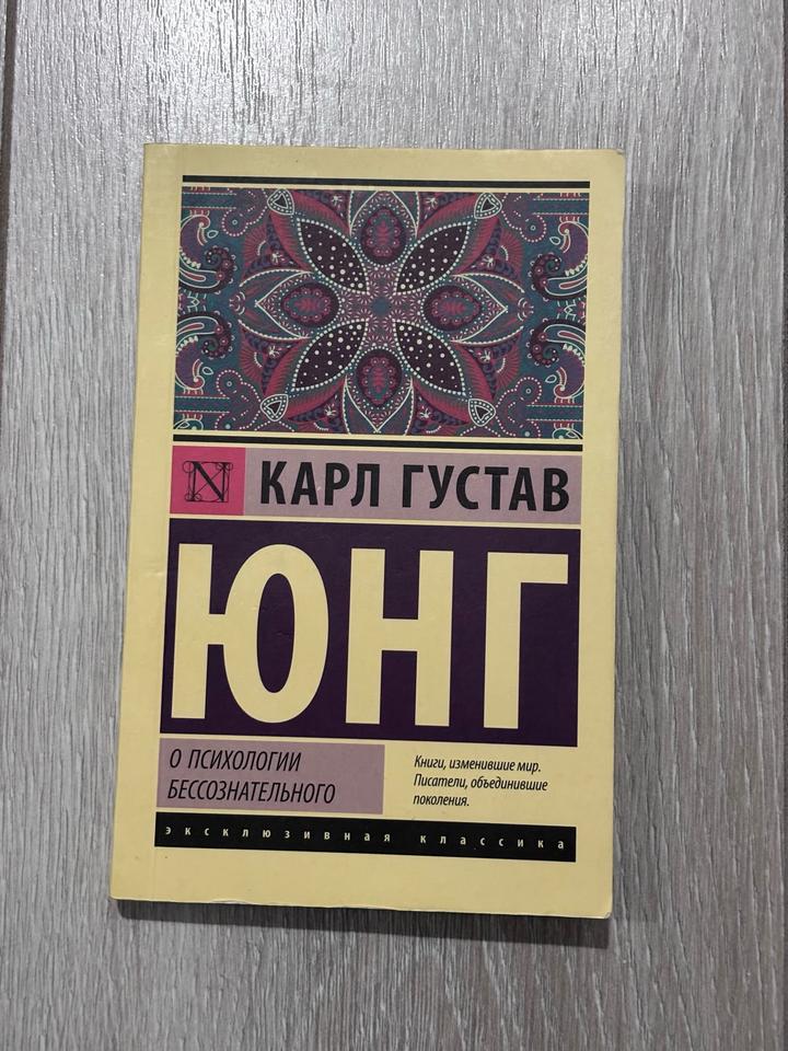 О психологии бессознательного