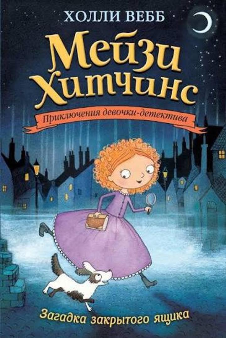 Мейзи Хитчинс.