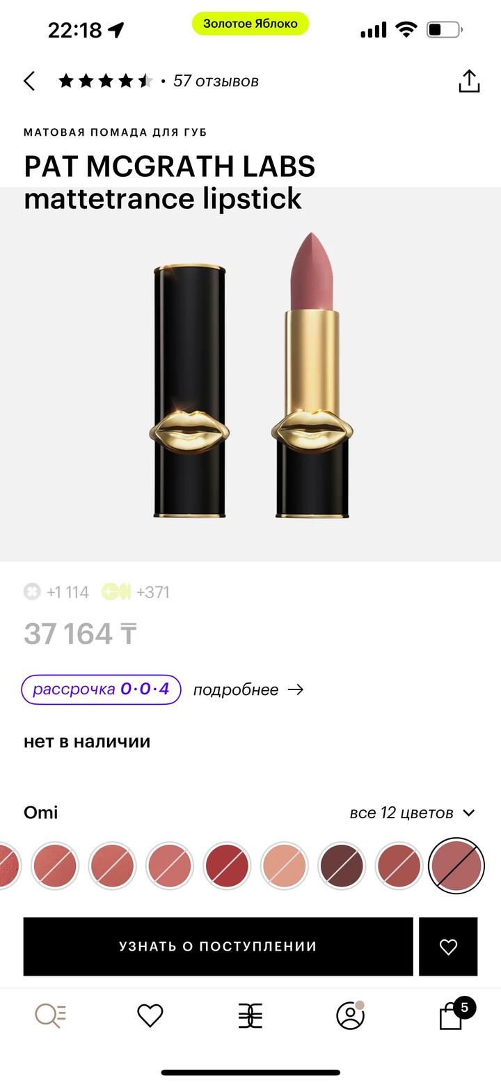 3 Матовые помады Pat McGrath Labs