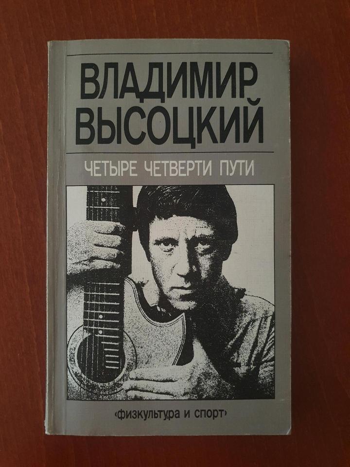 Книга Четыре четверти пути