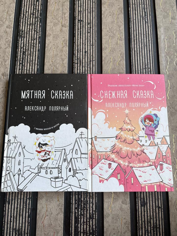 Мятная и снежная сказка