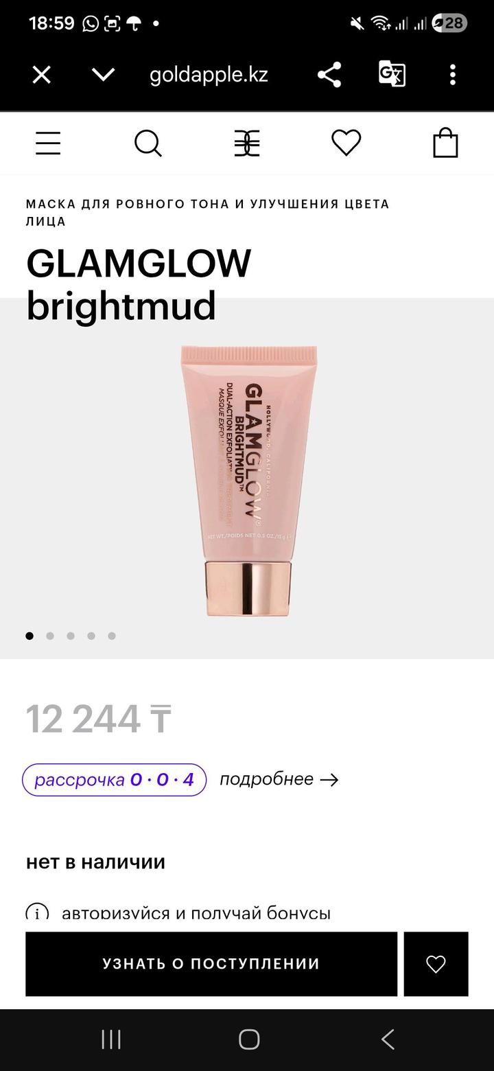 МАСКА ДЛЯ РОВНОГО ТОНА И УЛУЧШЕНИЯ ЦВЕТА лицА GLAMGLOW brightmud