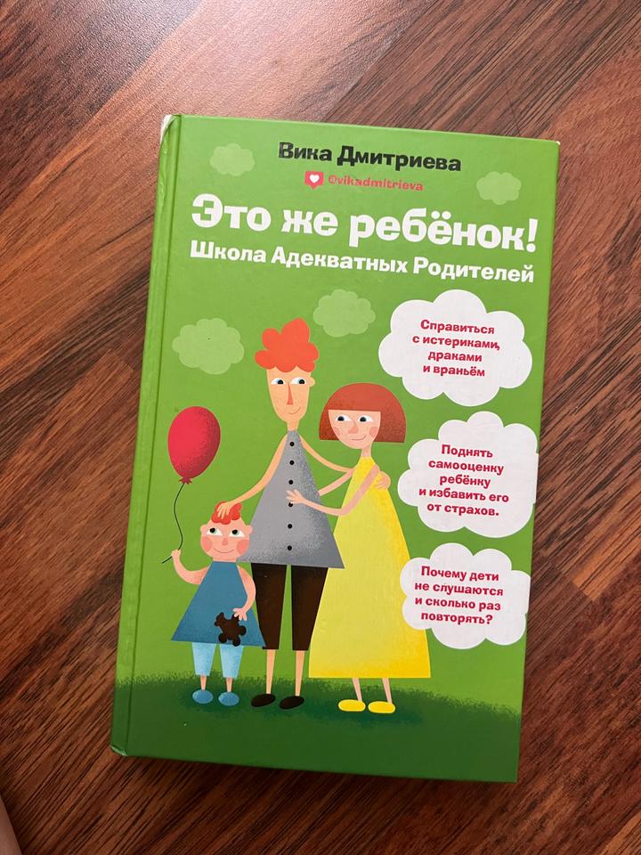 Это же ребёнок! Школа Адекватных Родителей