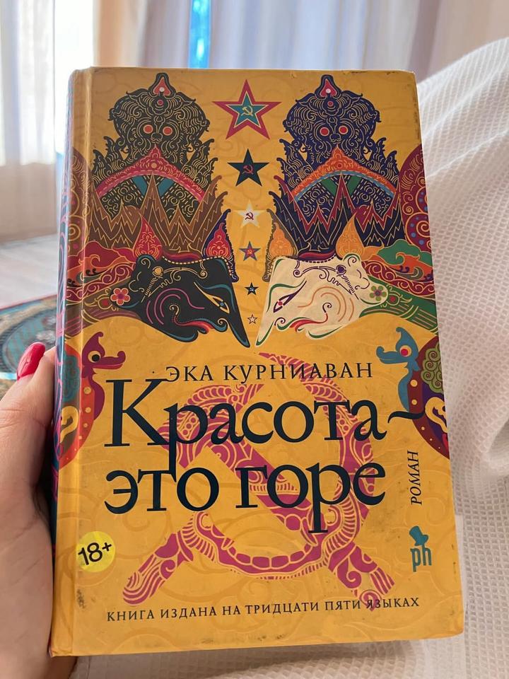 Красота — это горе