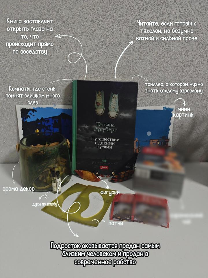 Путешествие с дикими гусями