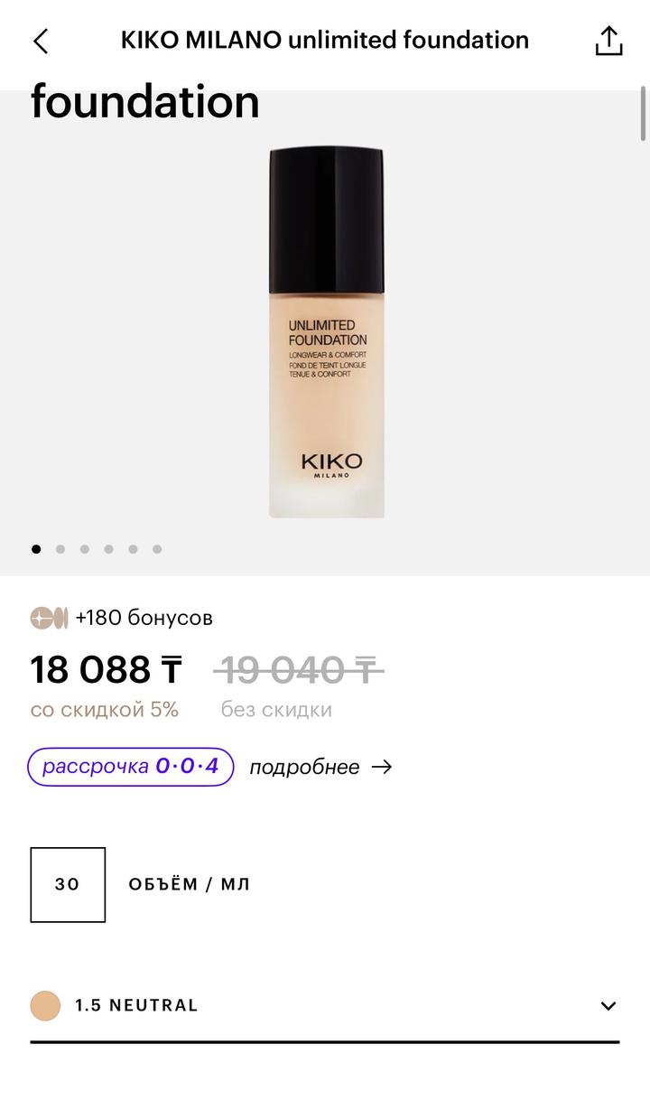 KIKO Milano