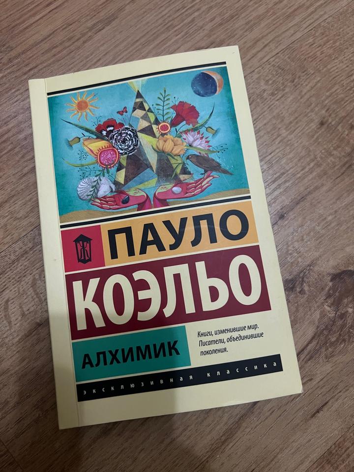 Алхимик