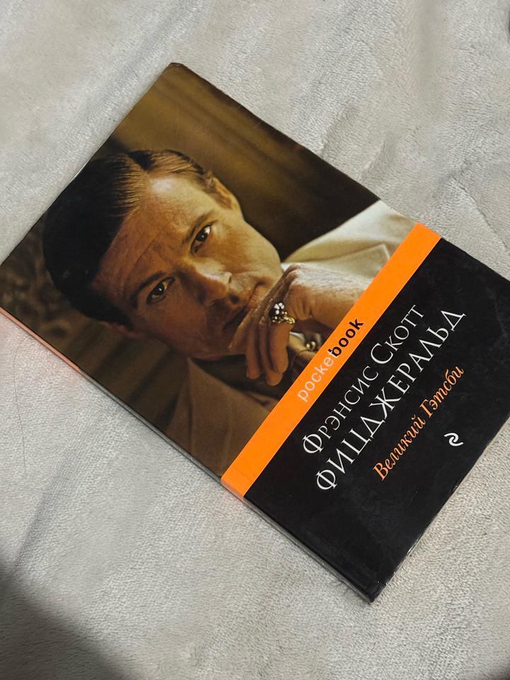 Великий гэтсби книга