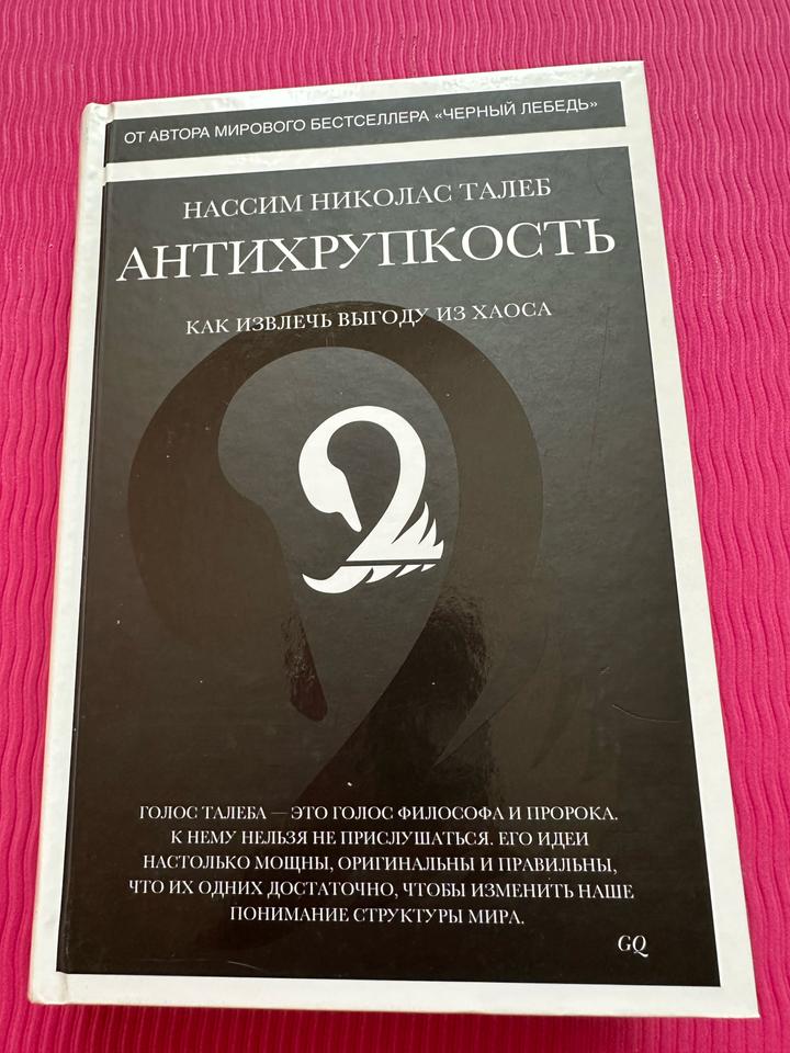 Антихрупкость