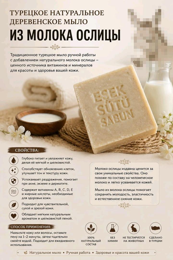 Лечебное натуральное мыло из молока ослицы