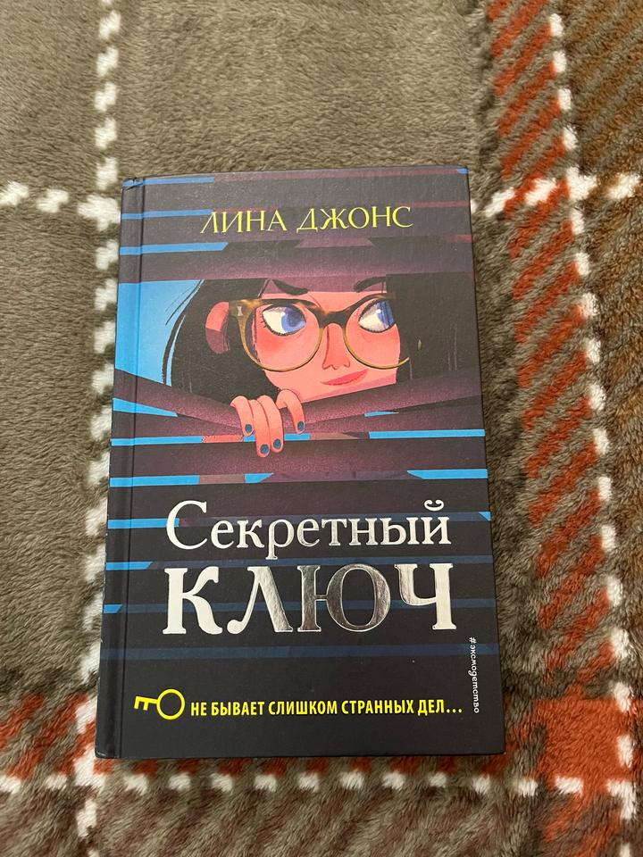 Секретный ключ