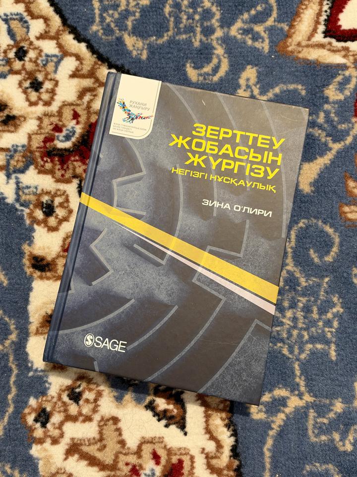 Зерттеу жобасын жүргізу: Негізгі нұсқаулық