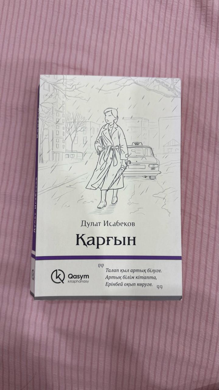 Қарғын