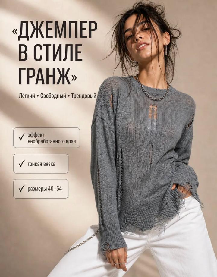 NoName Рваный джемпер