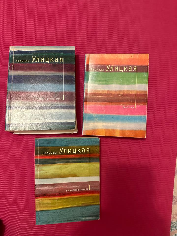 Людмила Улицкая — комплект из 3 книг