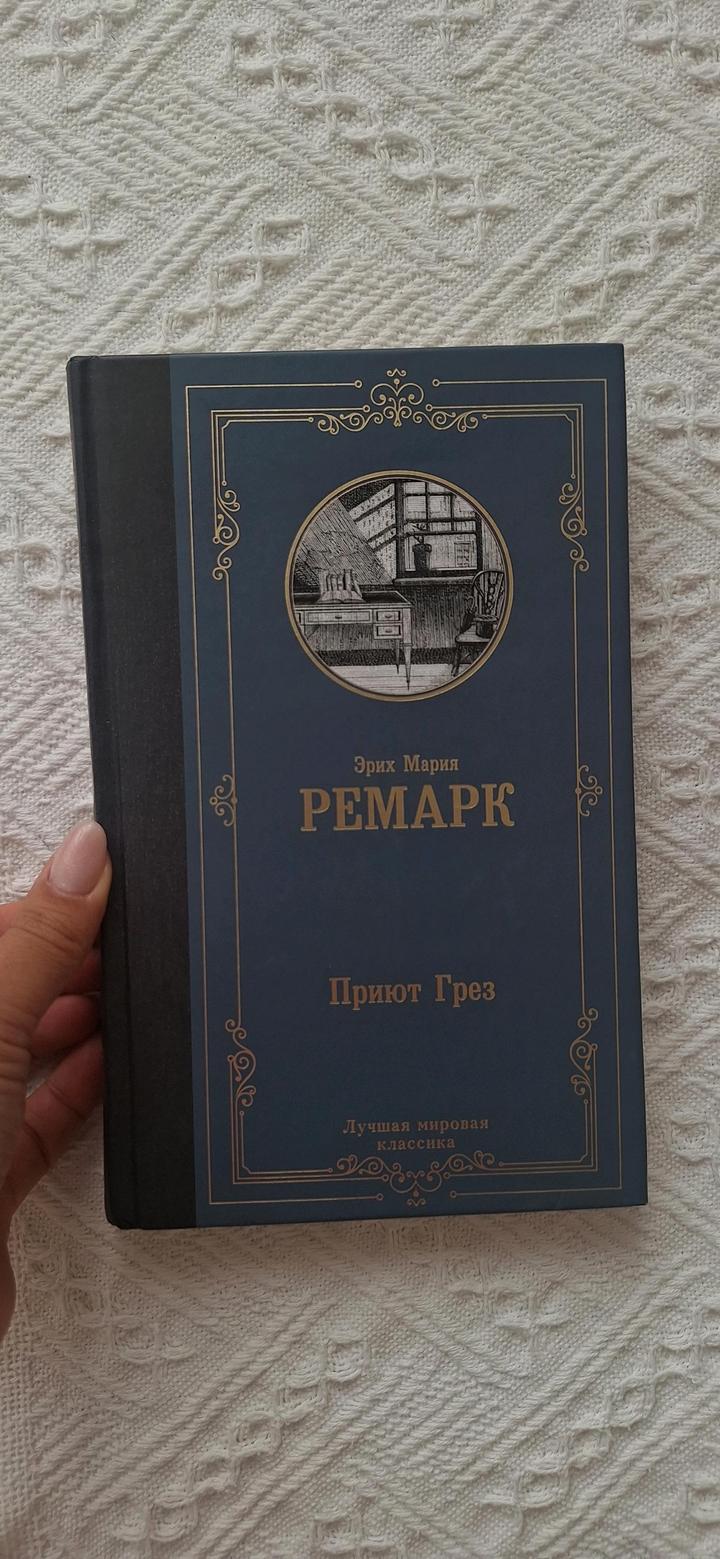 Приют Грёз