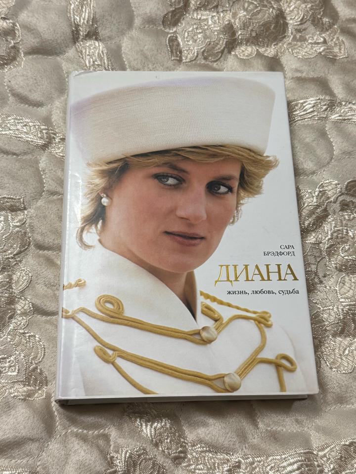 Диана. Жизнь, любовь, судьба