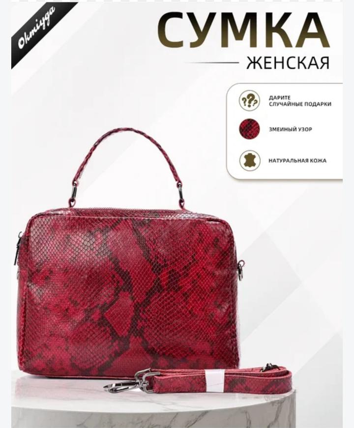 Сумка с эффектом змеиной кожи