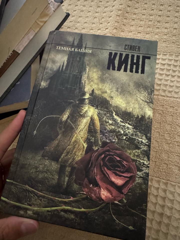 Темная Башня