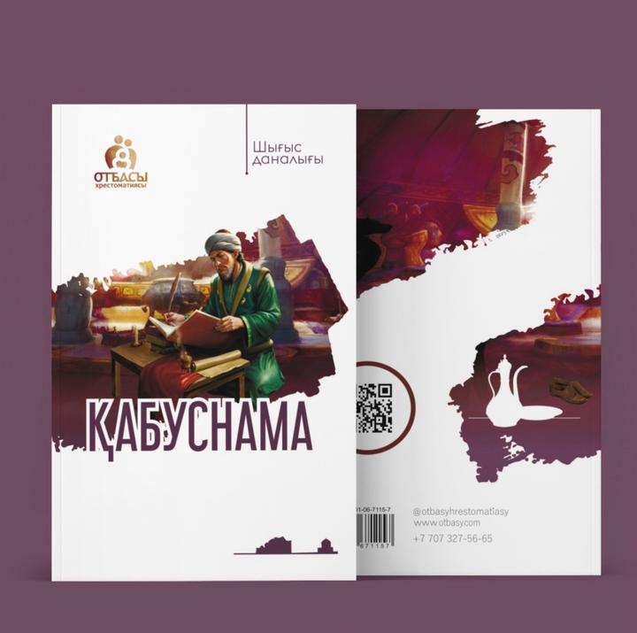 Қабуснама