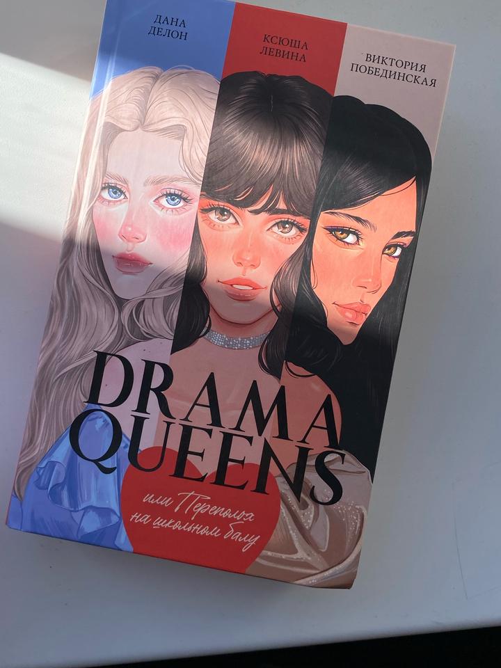 DRAMA QUEENS или Переполох на школьном балу