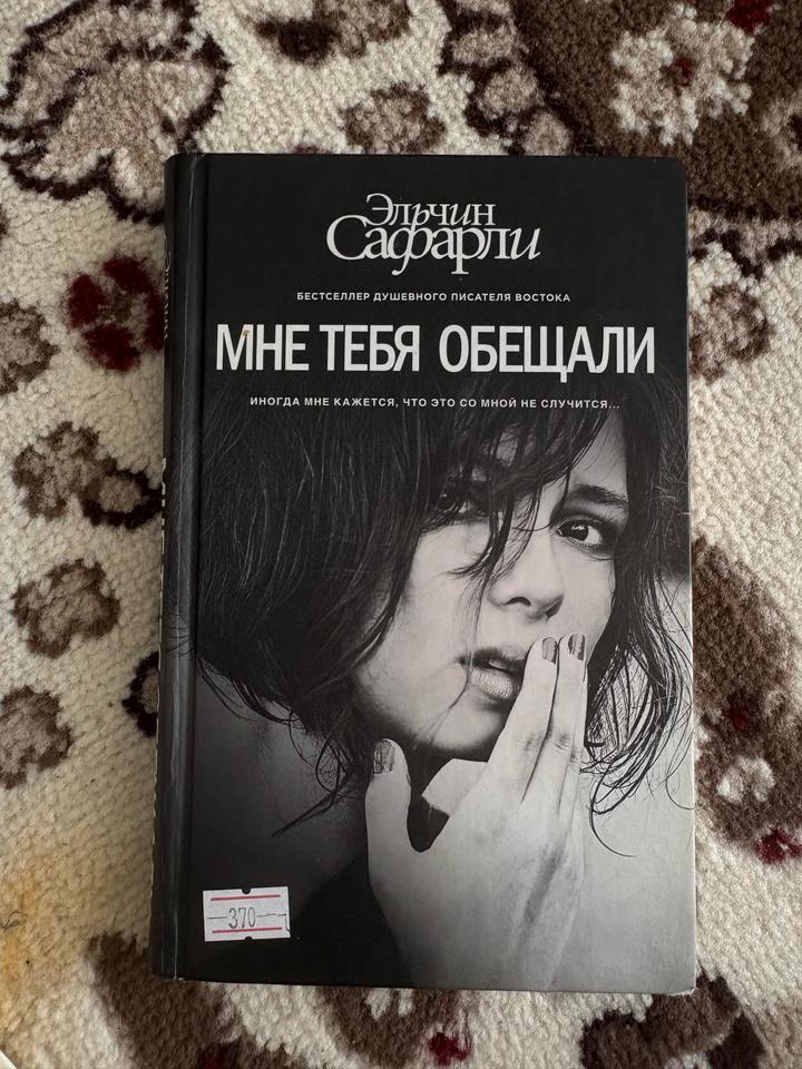 Мне тебя обещали