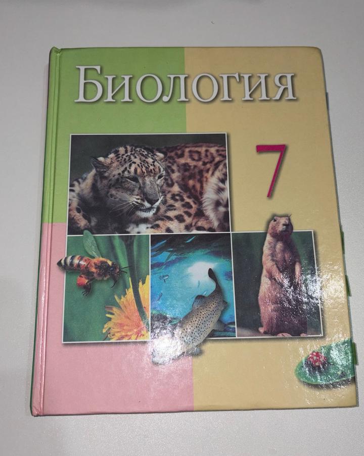Биология