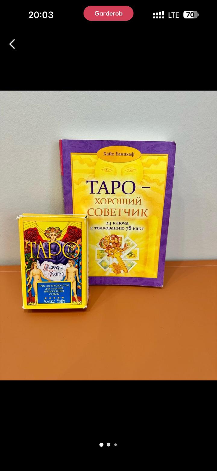Книга + карты ТАРО