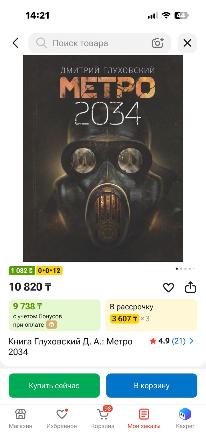 Книги Метро 2033, Метро 2034