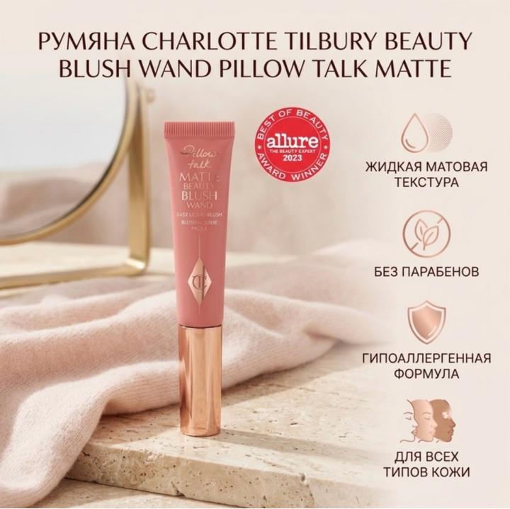 Румяна Charlotte Tilbury matte beauty blush wand pillow talk