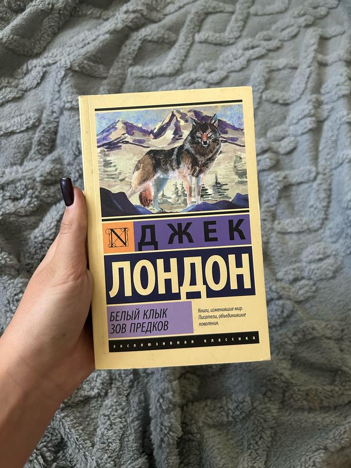 Белый клык. Зов предков