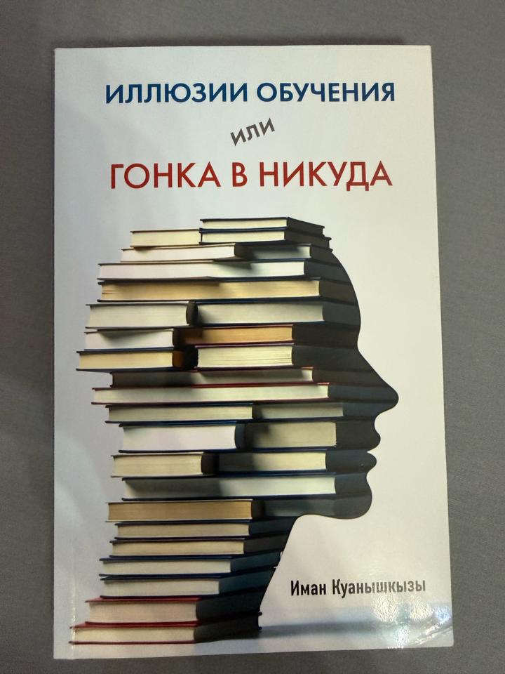 Иллюзии обучения или гонка в никуда