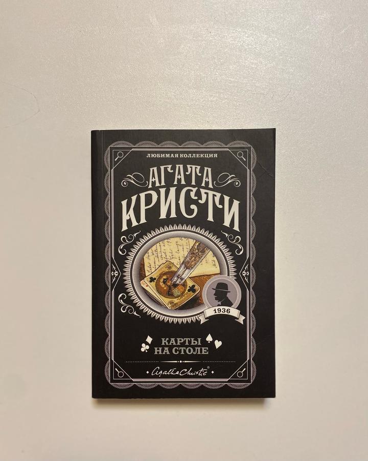 Карты на столе