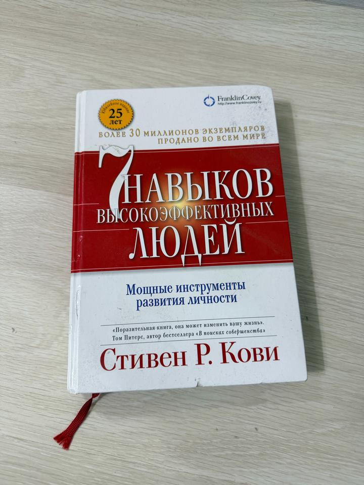 7 навыков высокоэффективных людей
