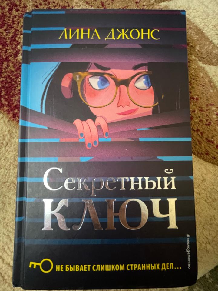 Секретный ключ