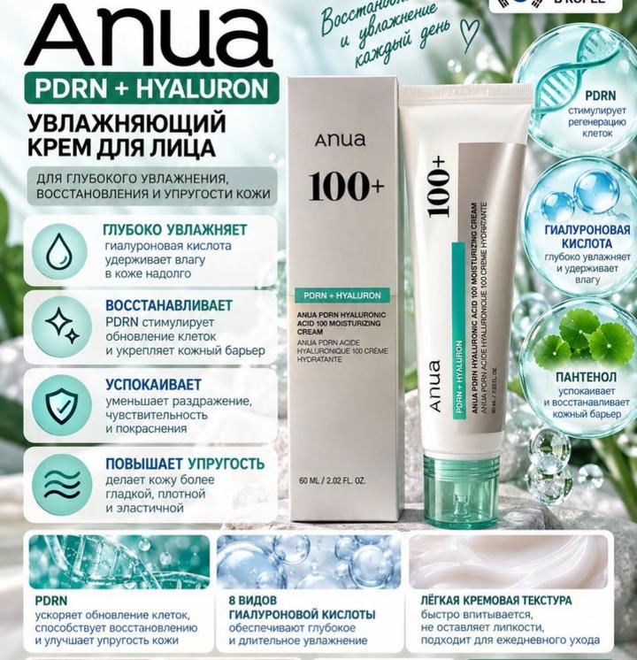 Крем от Anua c pdrn для увлажнения и сияния