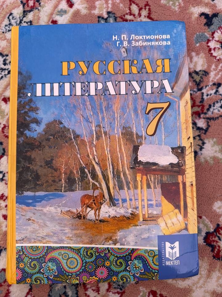 Русская литература 7