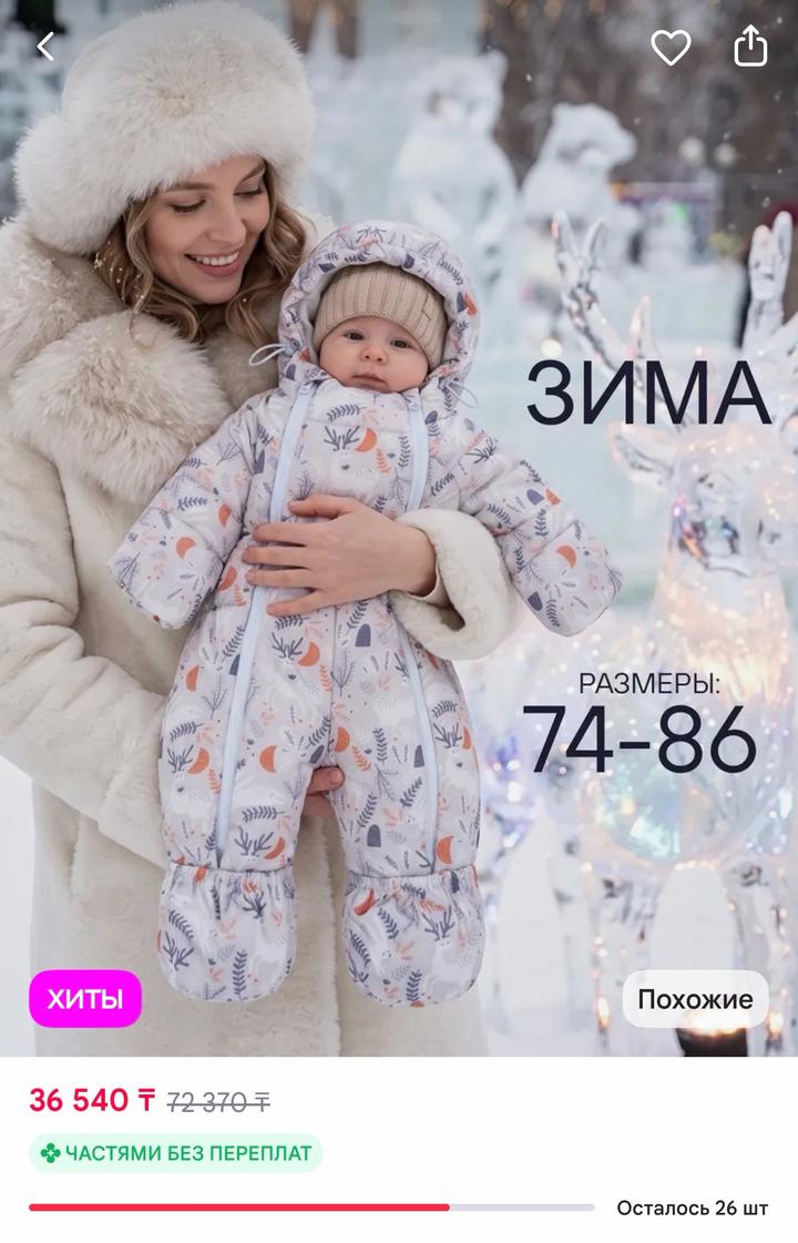 Зимний комбинезон Сонный гномик 74 см