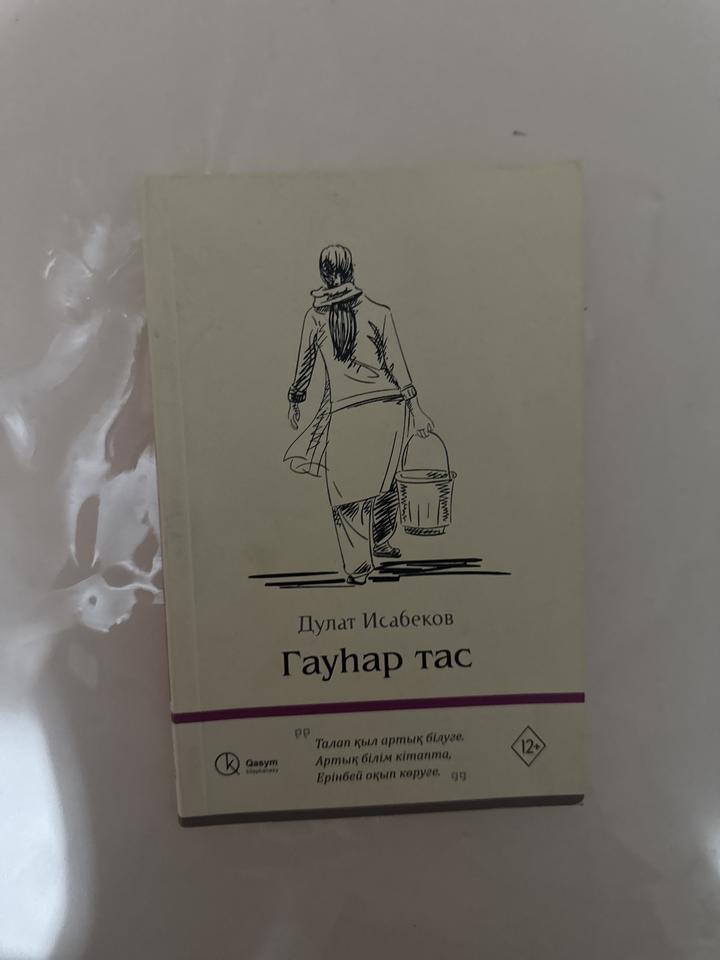 Гауһар тас