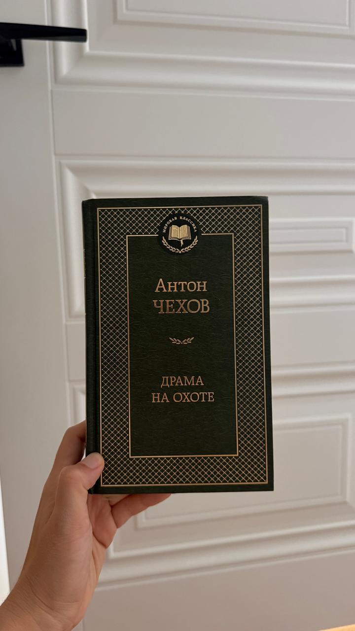 Драма на охоте