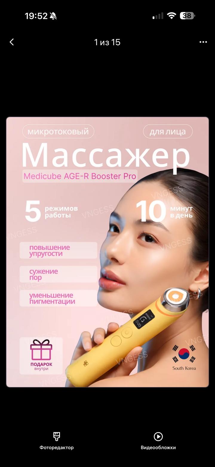 Микротоковый массажер для лица Medicube AGE-R Booster Pro