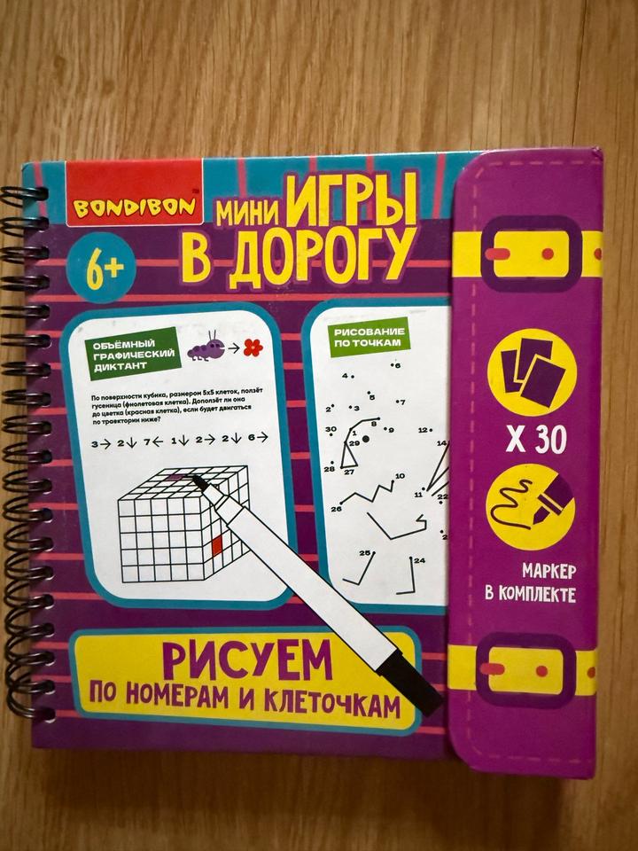 мини игры в дорогу Бондибон