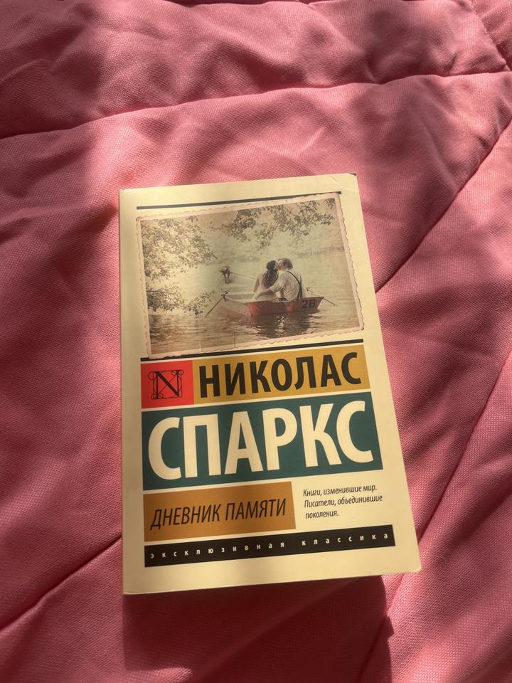 Дневник памяти